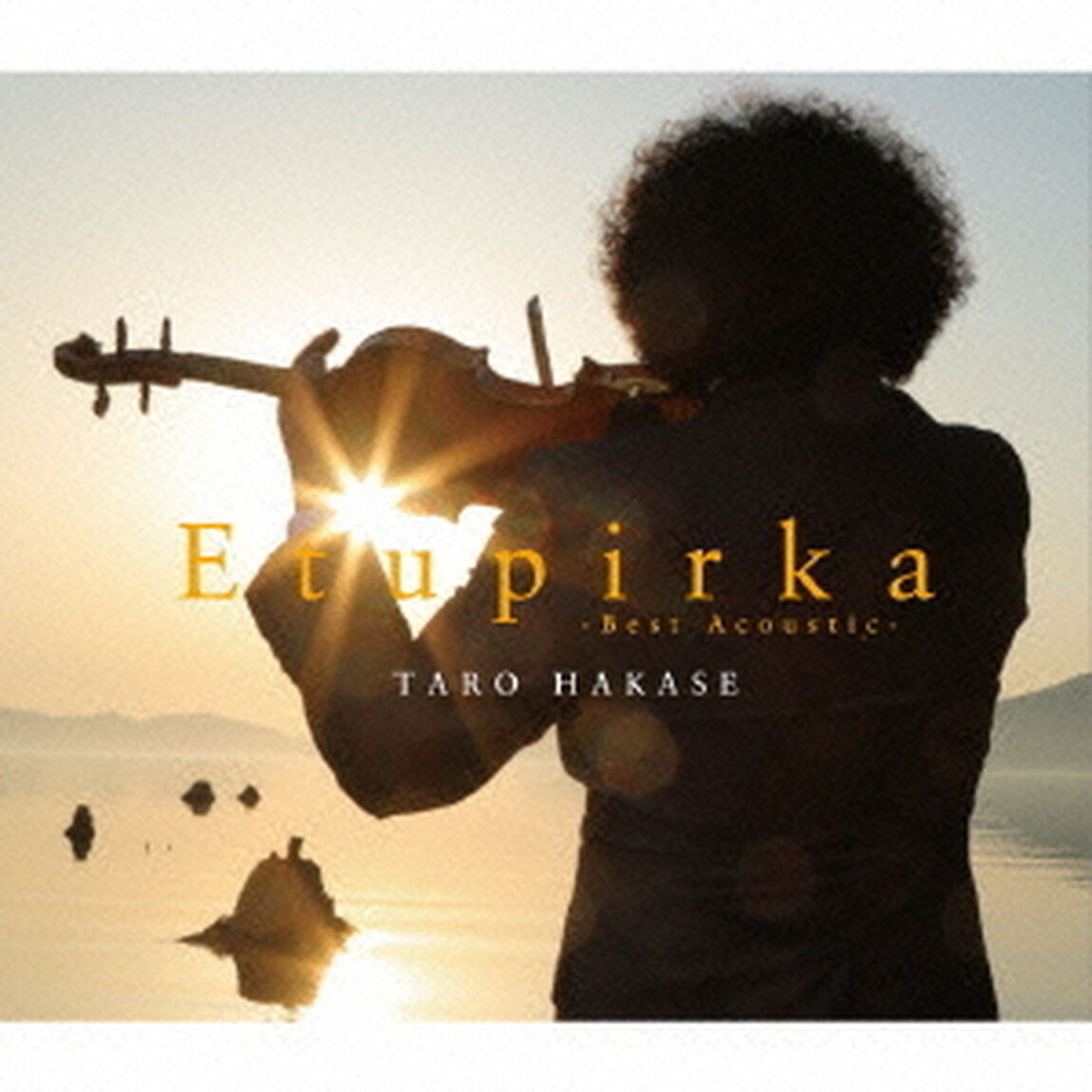 Etupirka〜Best Acoustic〜（初回生産限定）（ＣＤ）