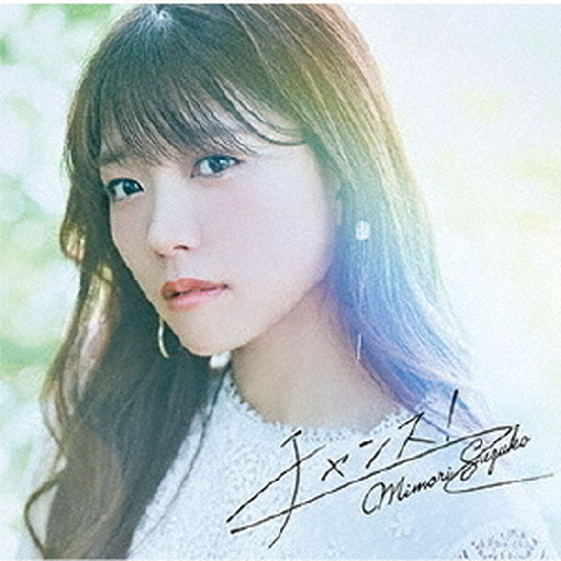 三森すずこ／9thシングル「チャンス！／ゆうがた」【初回限定盤】（CDシングル）