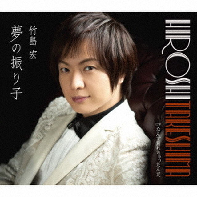 夢の振り子（ＣＤ）