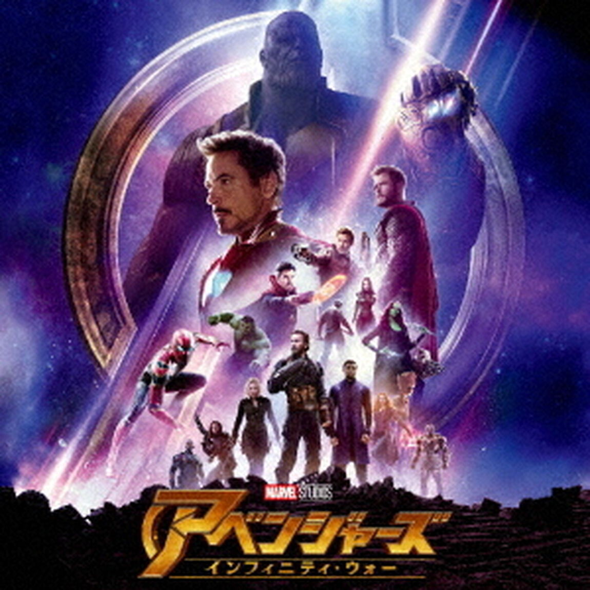 アベンジャーズ／インフィニティ・ウォー　オリジナル・サウンドトラック（ＣＤ）