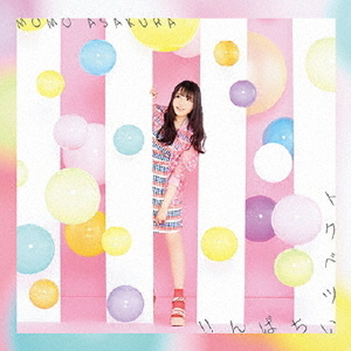トクベツいちばん！！（ＣＤ）