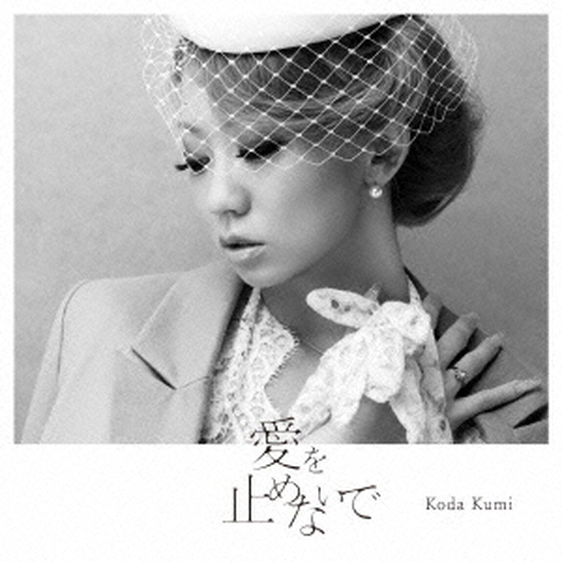 愛を止めないで（Type-A）（ＣＤ）