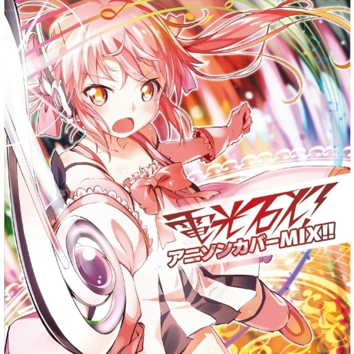 電光石火！アニソンカバーMIX！！（ＣＤ）