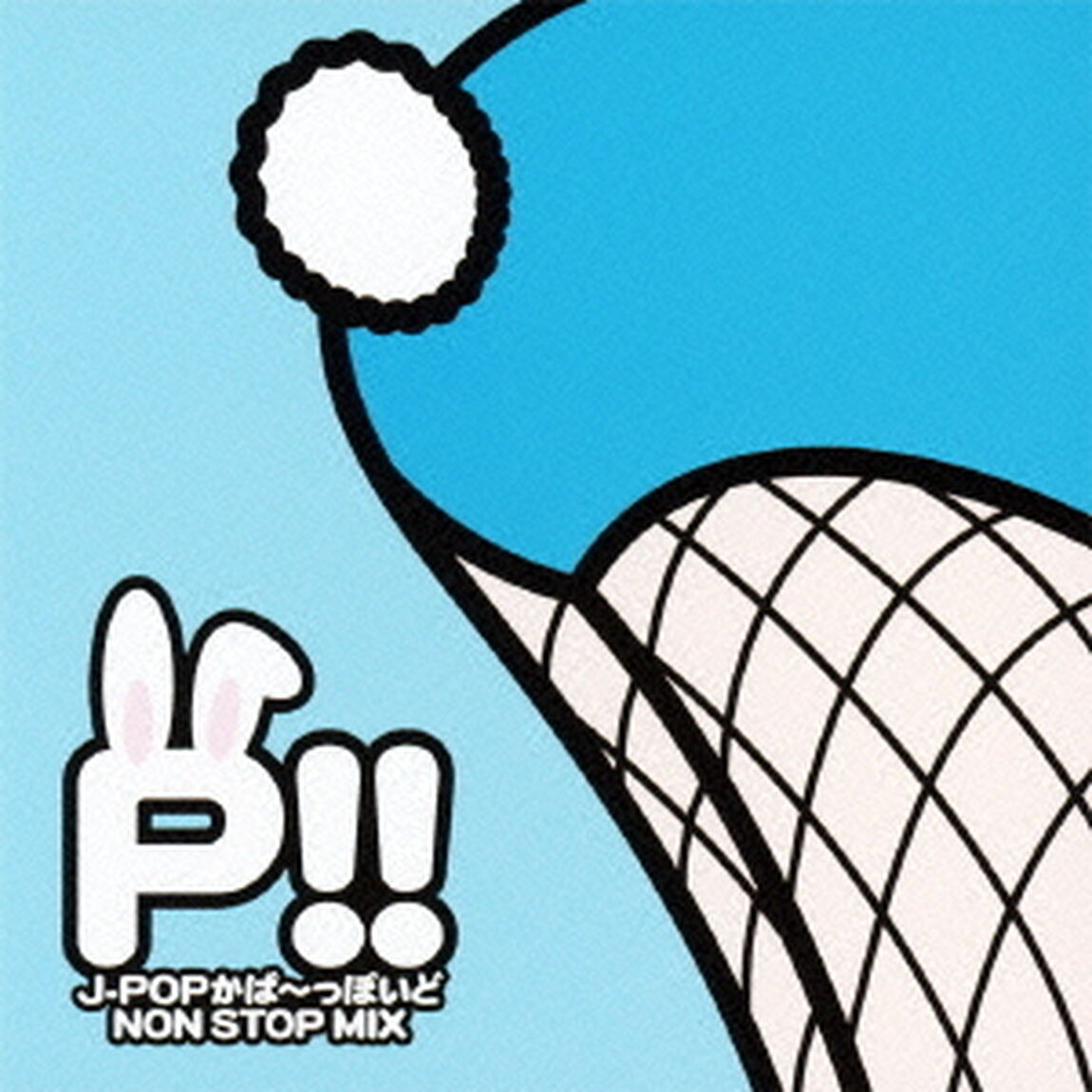 P！！　J－POPかば〜っぽいどNON　STOP　MIX（ＣＤ）
