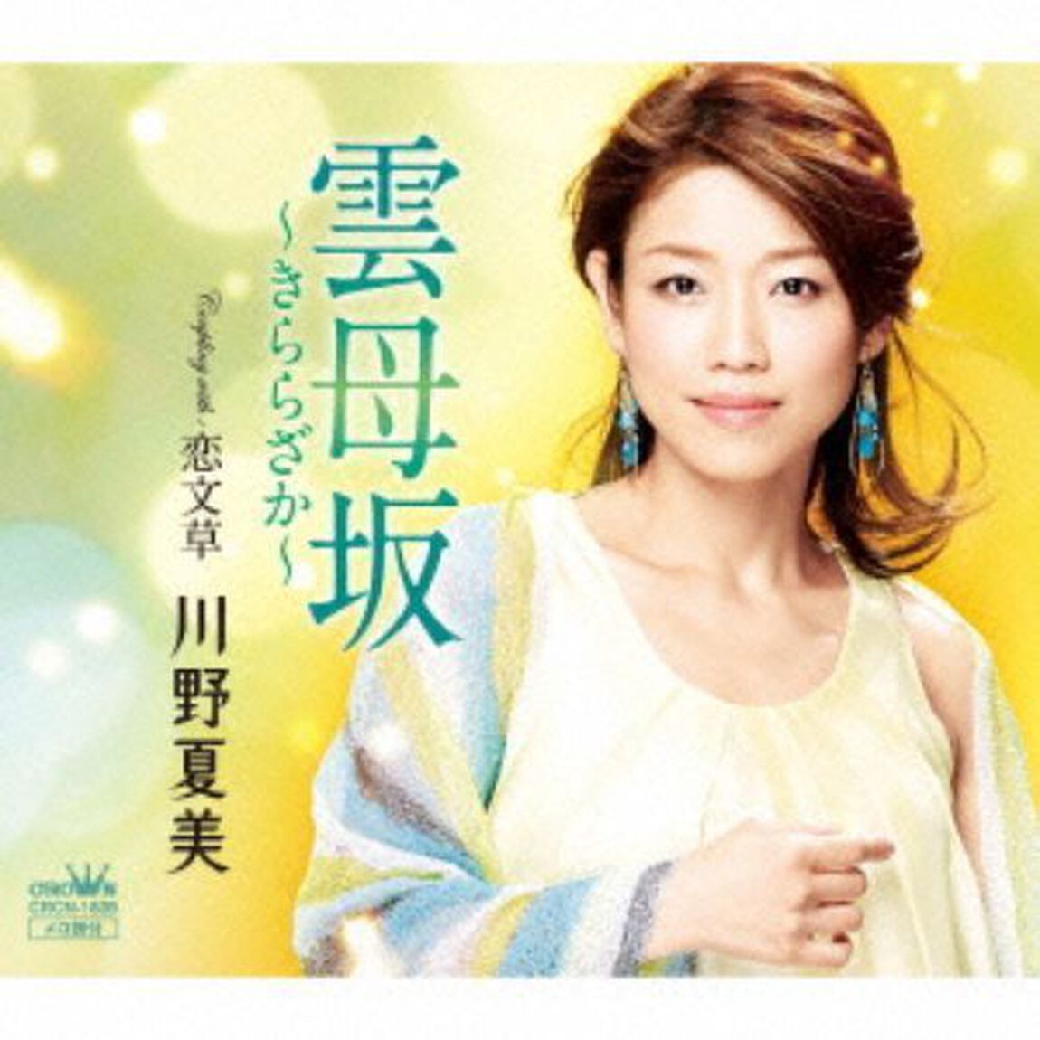 雲母坂〜きららざか〜（ＣＤ）