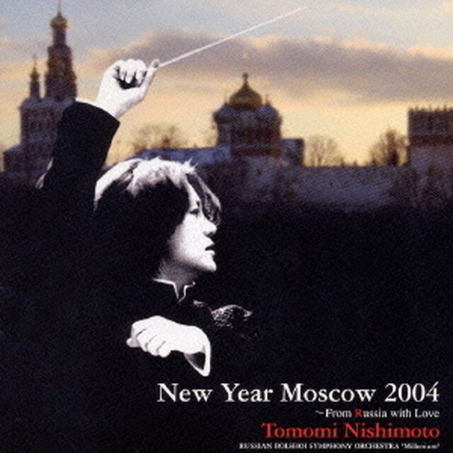 ニューイヤーコンサート　2004　〜ロシアより愛をこめて（ＣＤ）