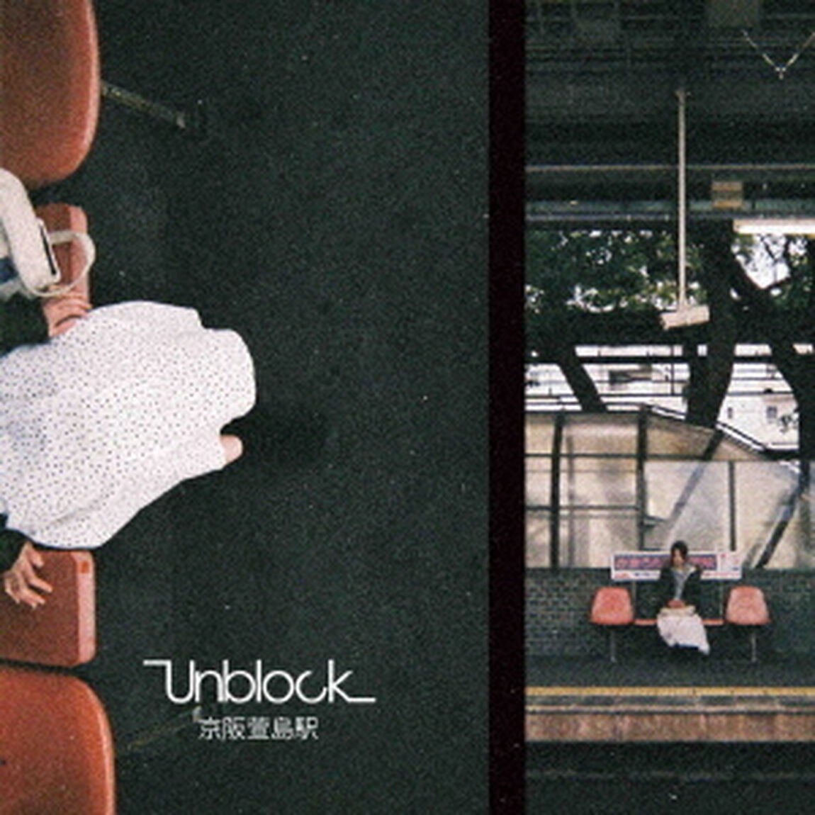 京阪萱島駅（ＣＤ）