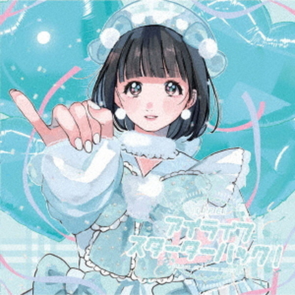 アイライフスターターパック（ＣＤ）