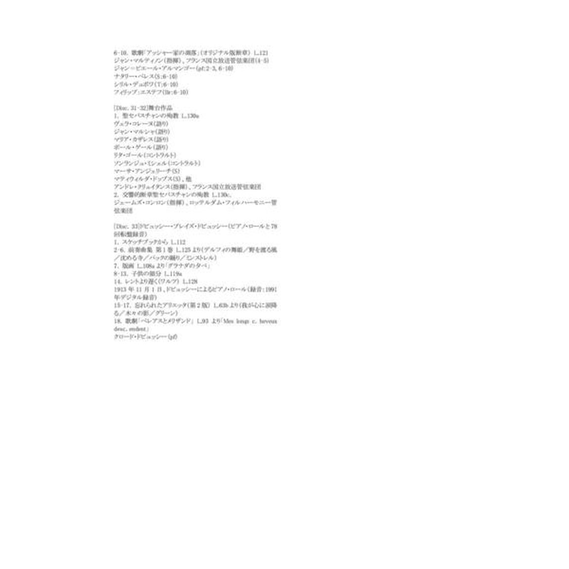 VARIOUS/DEBUSSY : COMP WORKS（輸入盤）（ＣＤ）