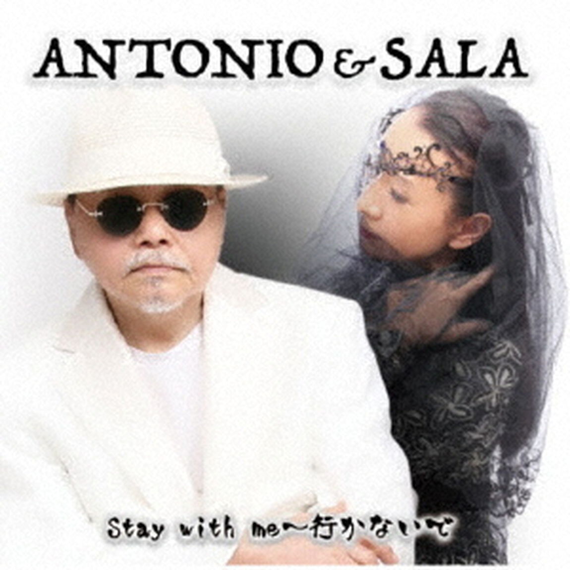 Stay　with　me〜行かないで（ＣＤ）