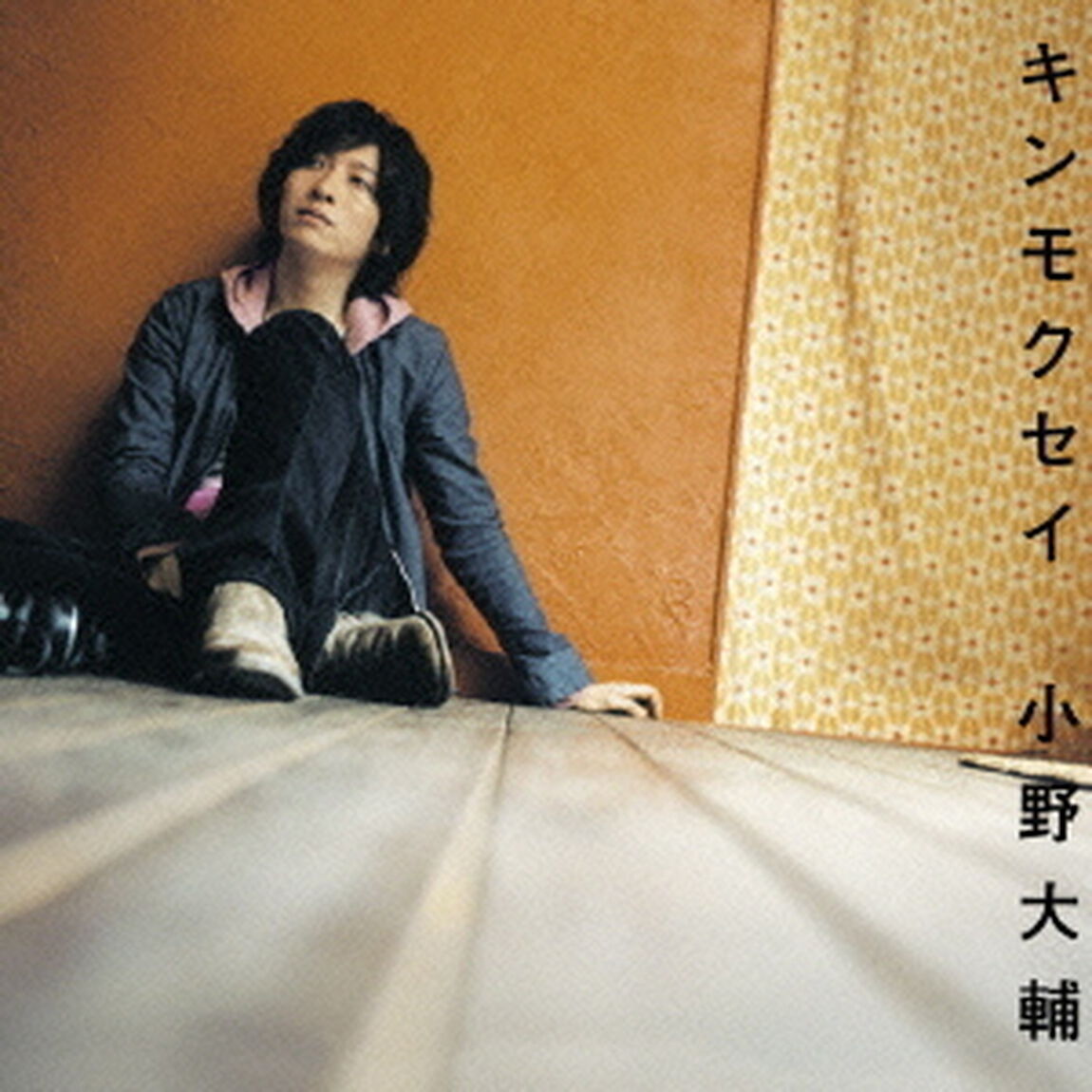 小野大輔／キンモクセイ（ＣＤ）