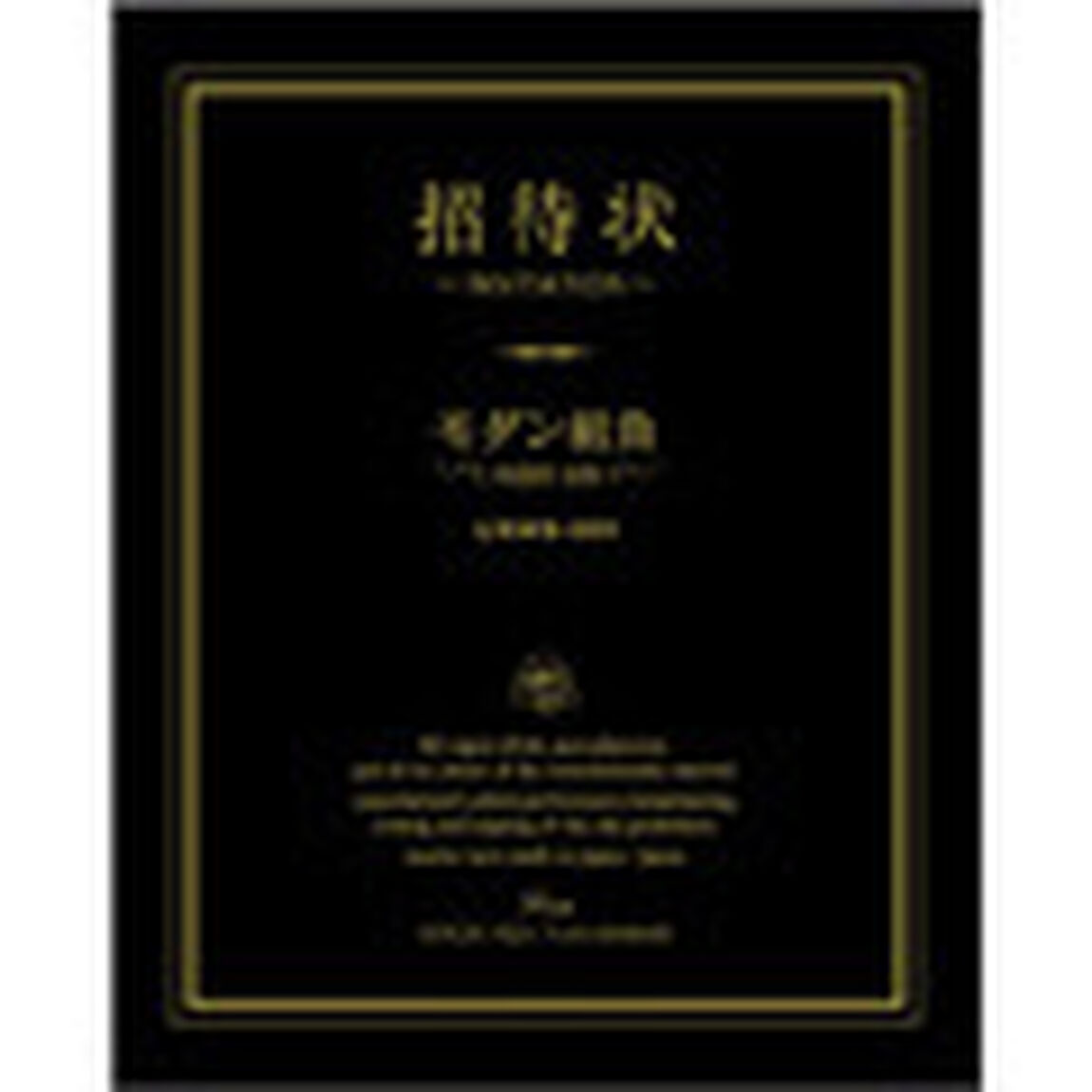 招待状－INVITATION－（ＣＤ）
