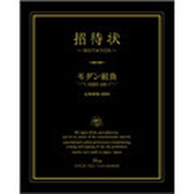 招待状－INVITATION－（ＣＤ）