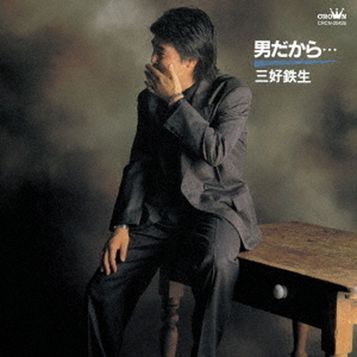 男だから&hellip;（ＣＤ）