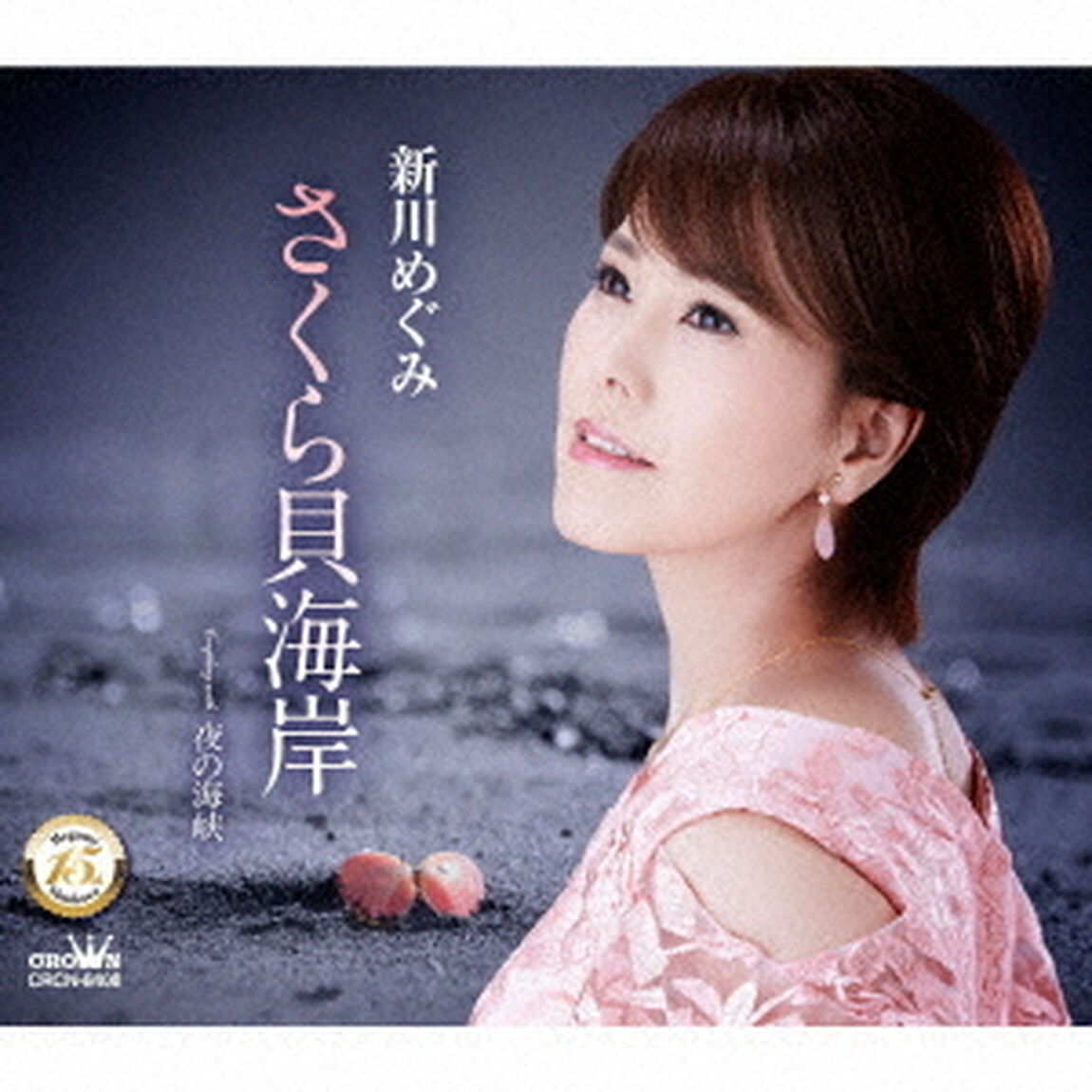 さくら貝海岸（ＣＤ）