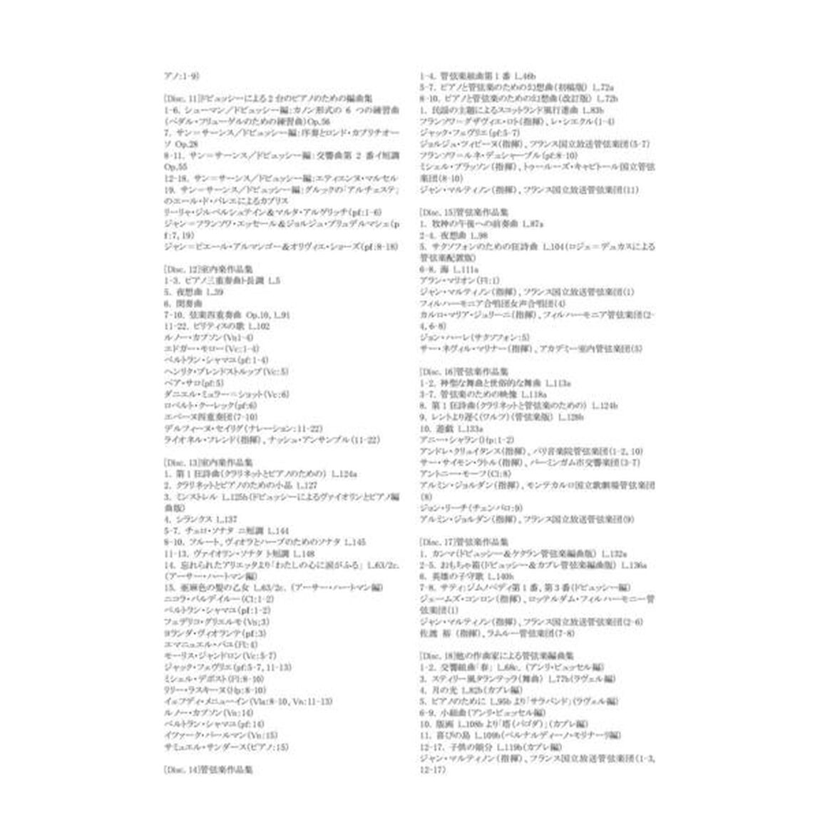 VARIOUS/DEBUSSY : COMP WORKS（輸入盤）（ＣＤ）