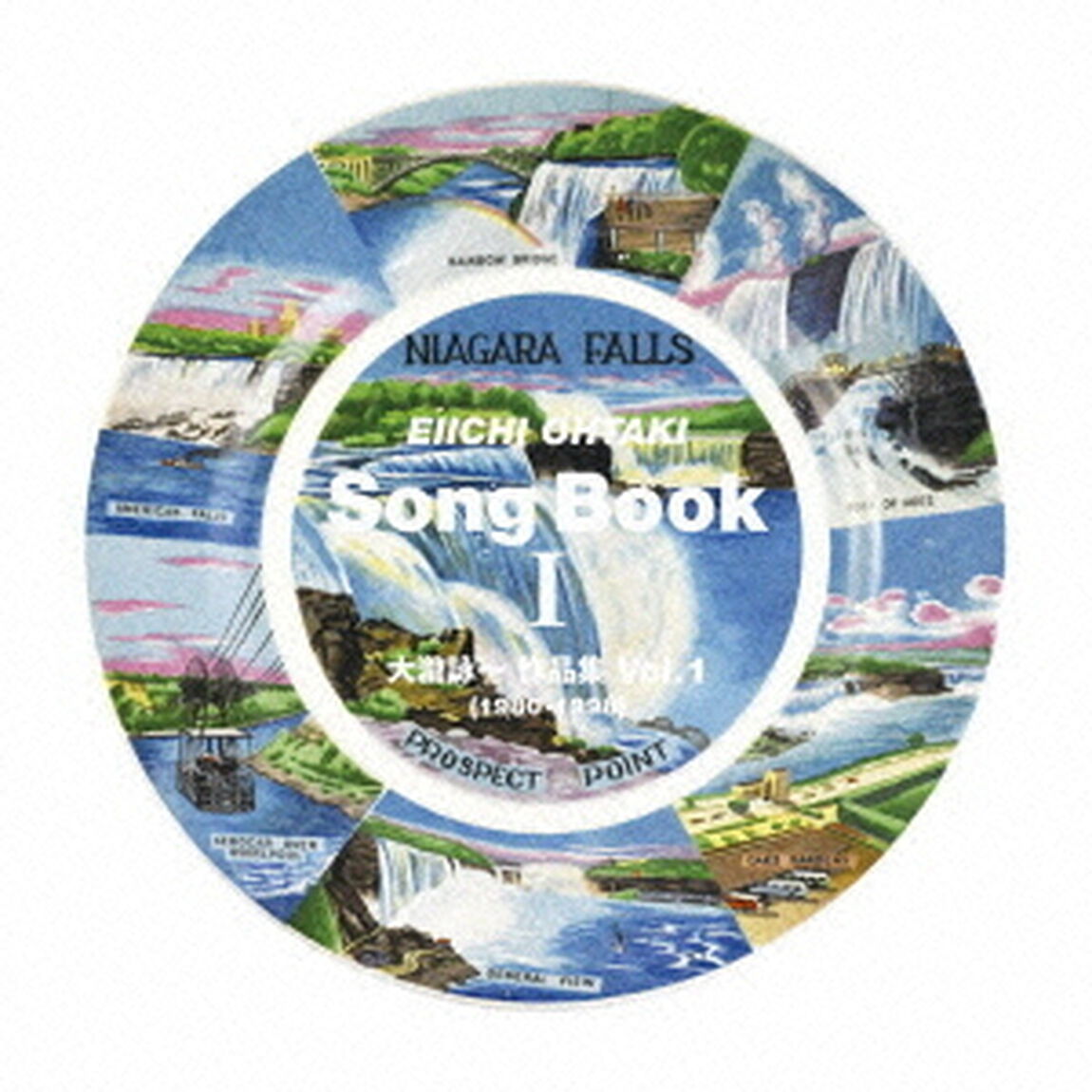 大瀧詠一　Song　Book　Ⅰ　大瀧詠一　作品集　Vol．1（1980－1998）（ＣＤ）