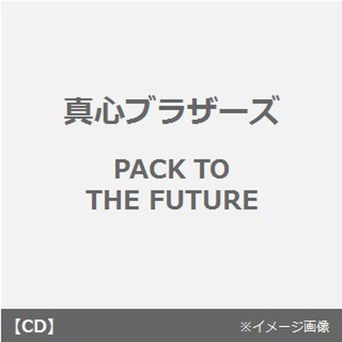 PACK　TO　THE　FUTURE（ＣＤ）
