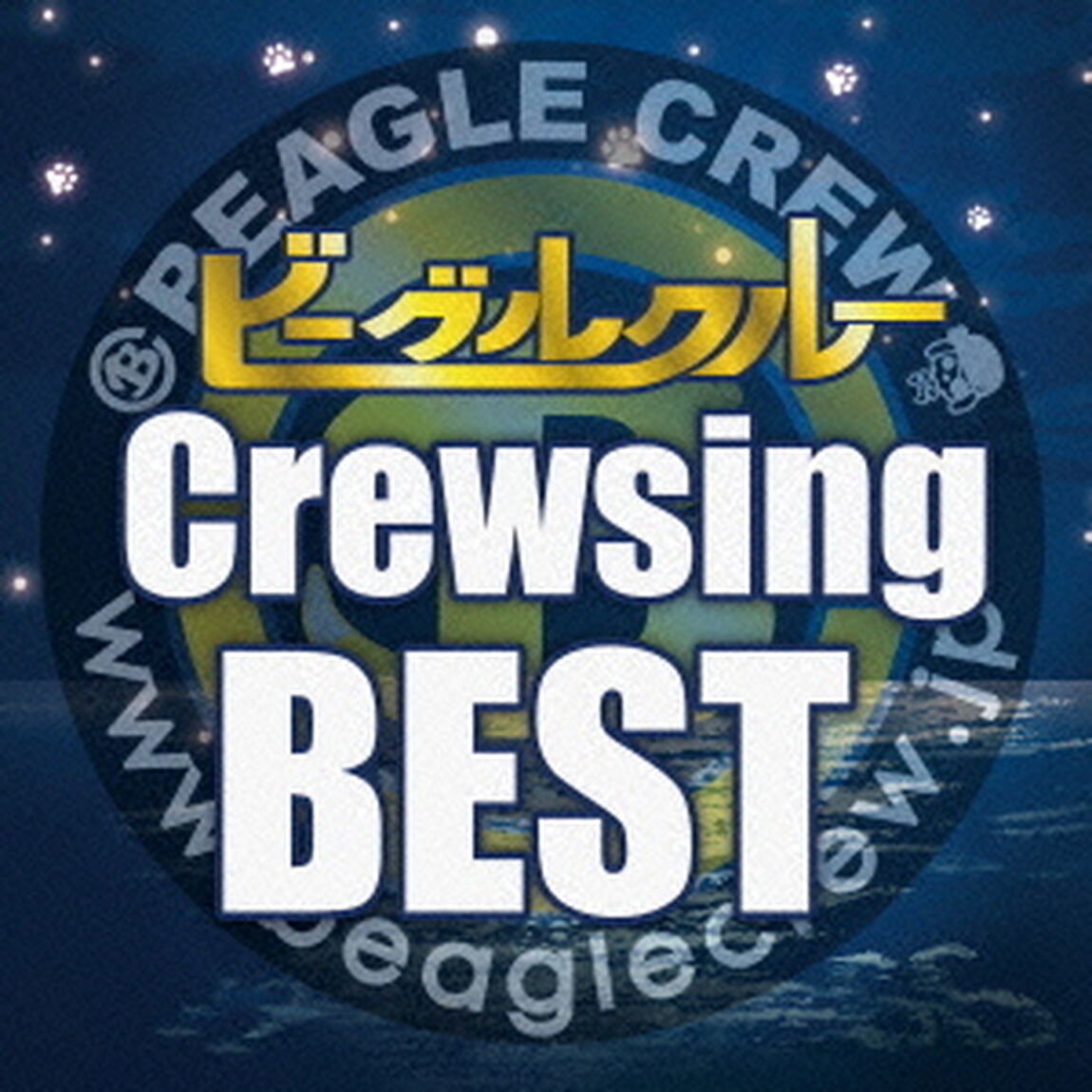 クルージング・ベスト（ＣＤ）