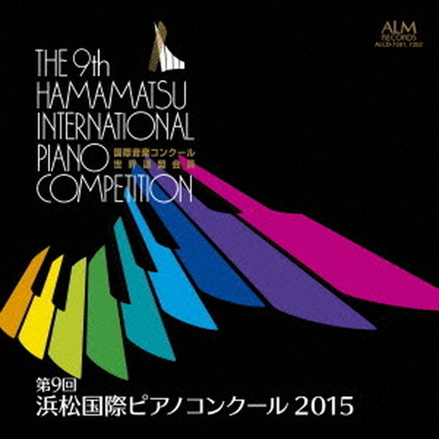 第9回　浜松国際ピアノコンクール　2015（ＣＤ）