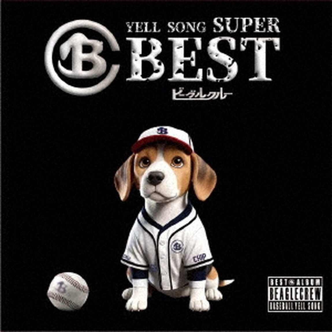 YELL　SONG　SUPER　BEST（ＣＤ）