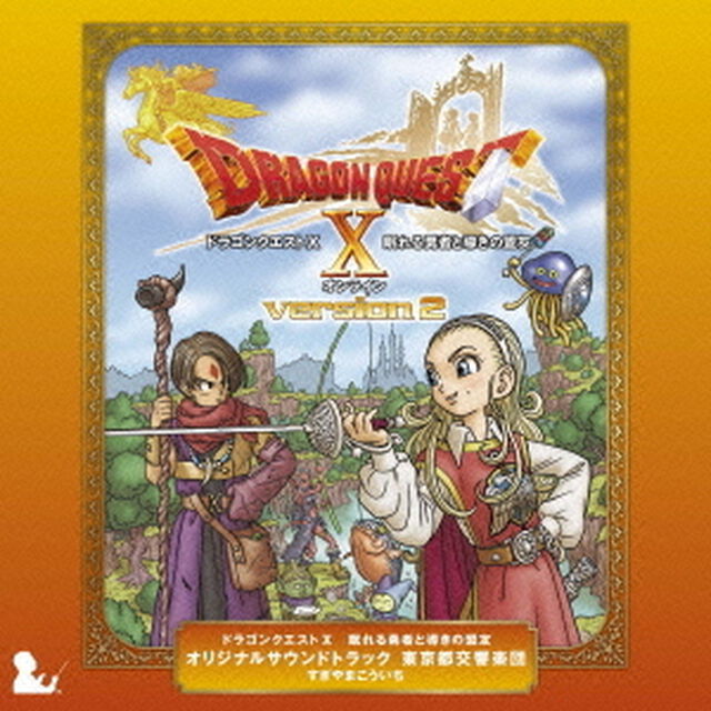 ドラゴンクエストⅩ　眠れる勇者と導きの盟友　オリジナルサウンドトラック（ＣＤ）