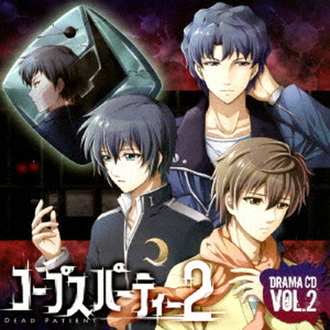 ドラマCD コープスパーティー2 DEAD PATIENT VOL.2（ＣＤ）