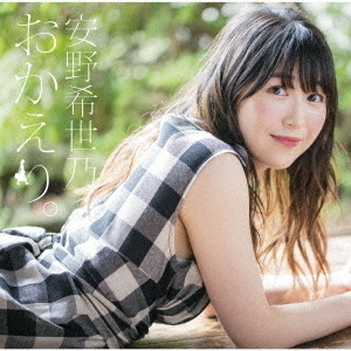 安野希世乃／おかえり。（初回限定盤B）（ＣＤ）