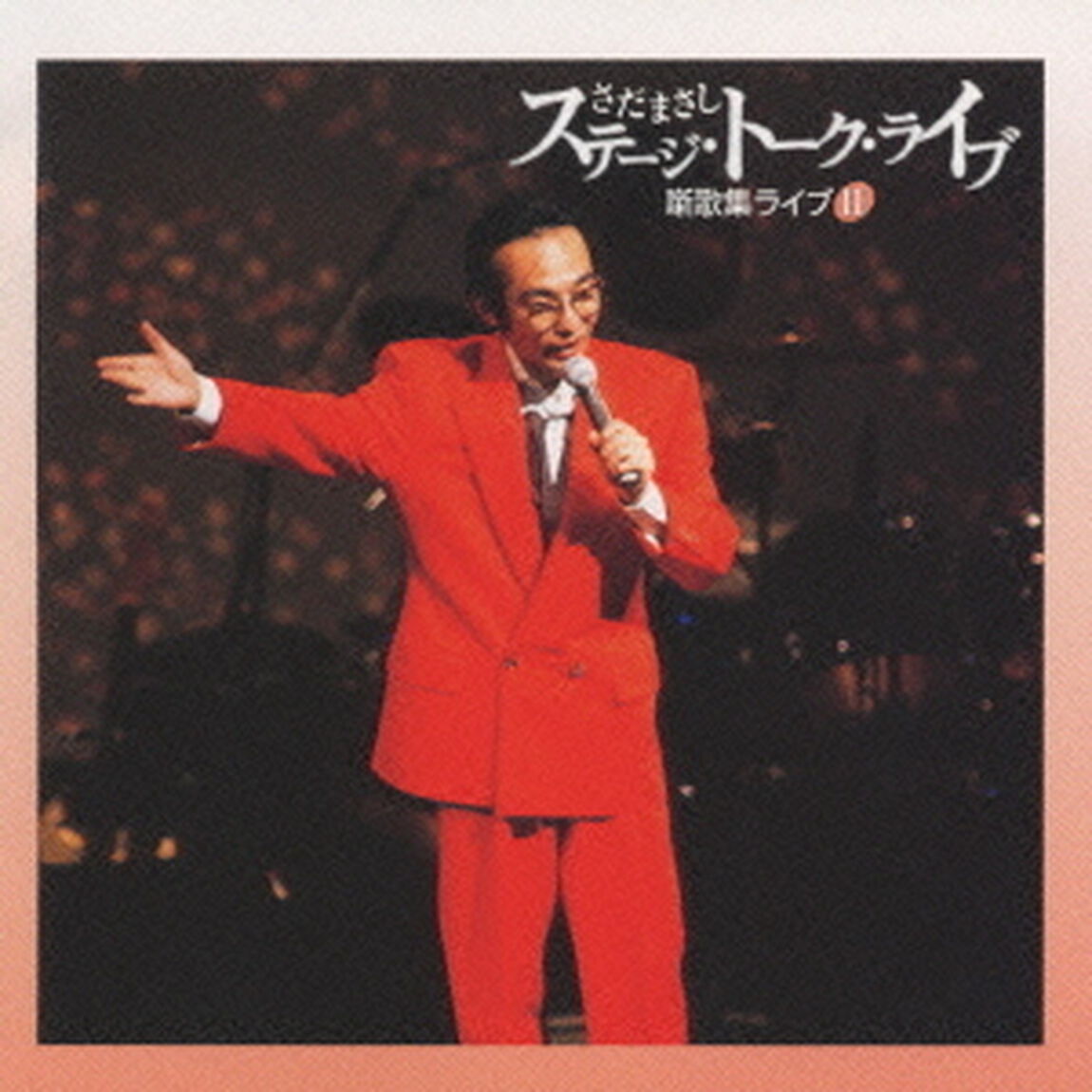 ステージ・トーク・ライブ　噺歌集ライブ11「SINCE1972／20周年記念コンサート（逢いみての）（ＣＤ）
