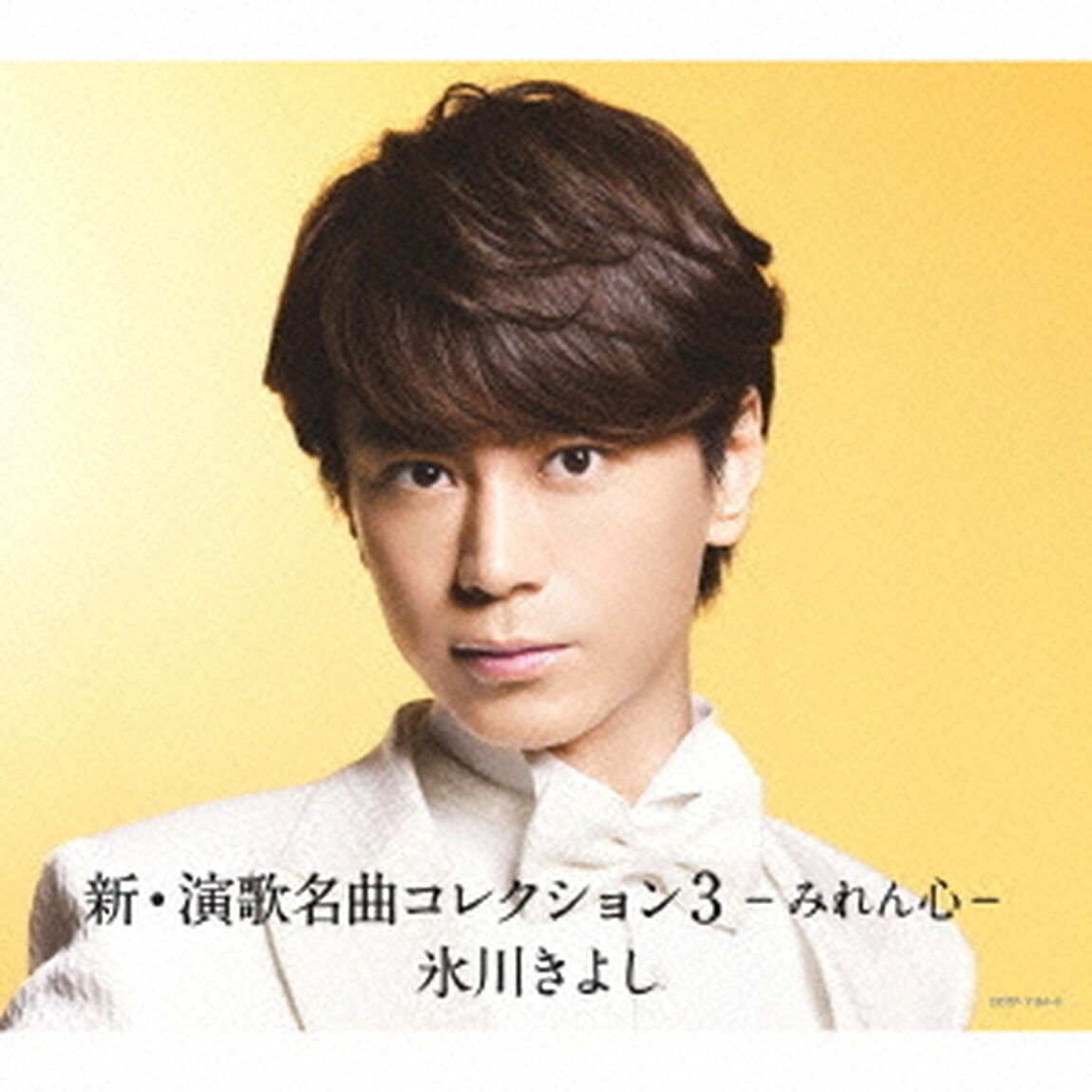 新・演歌名曲コレクション3　－みれん心－（ＣＤ）