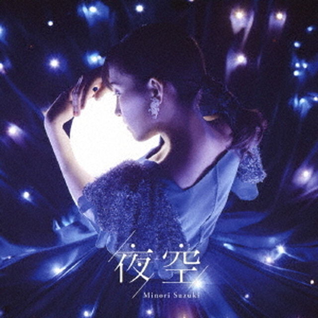 夜空（ＣＤ）