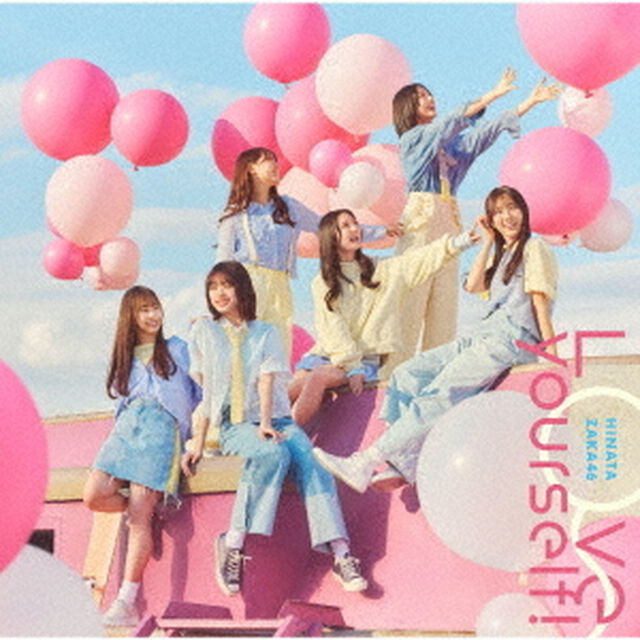 日向坂46／Love yourself!（通常盤／CD）（セブンネット限定特典：ステッカー(通常盤)）（CDシングル）