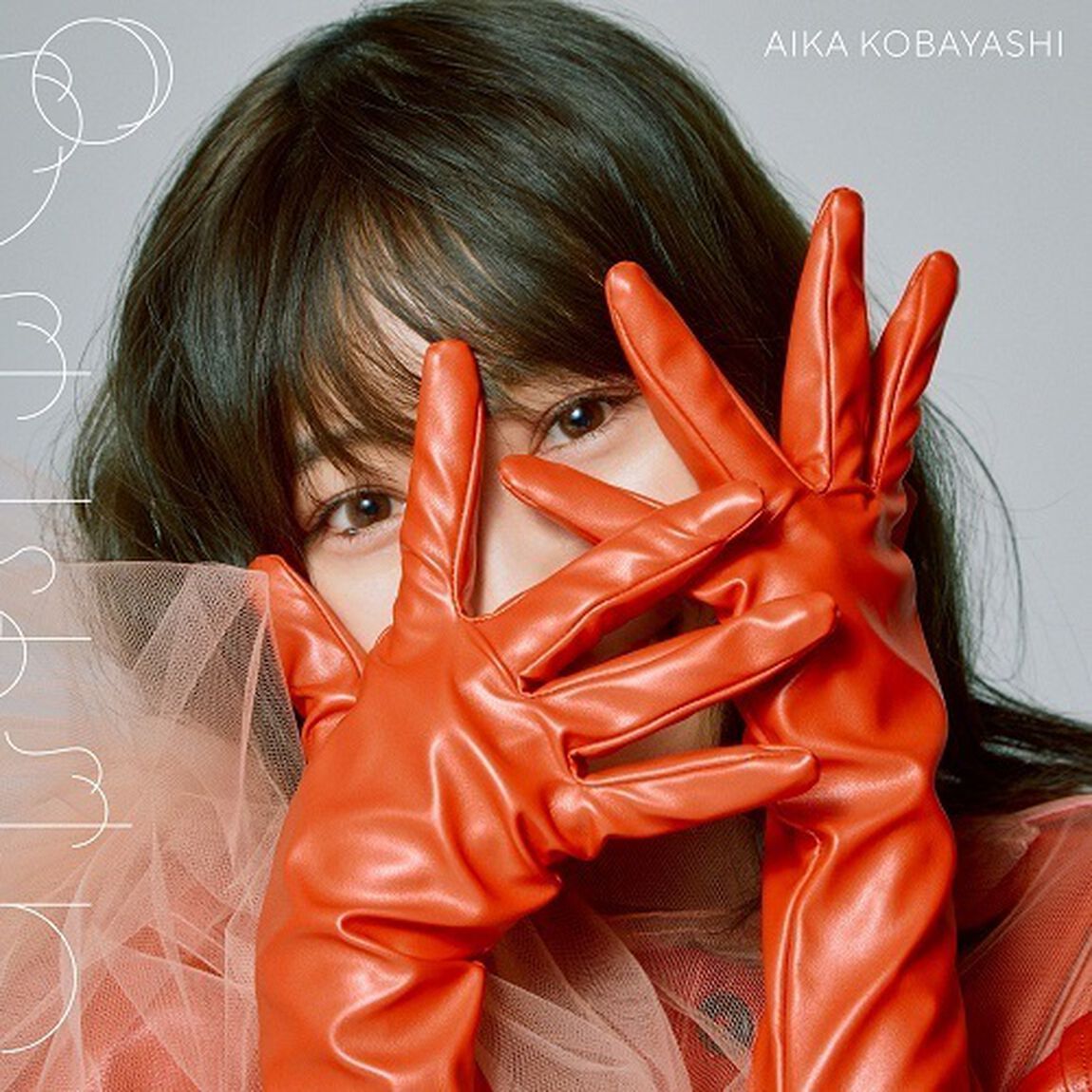 小林愛香／グミチュウ（初回生産限定盤／CD+Blu-ray）（セブンネット限定特典：2L判ブロマイド）（CDシングル）