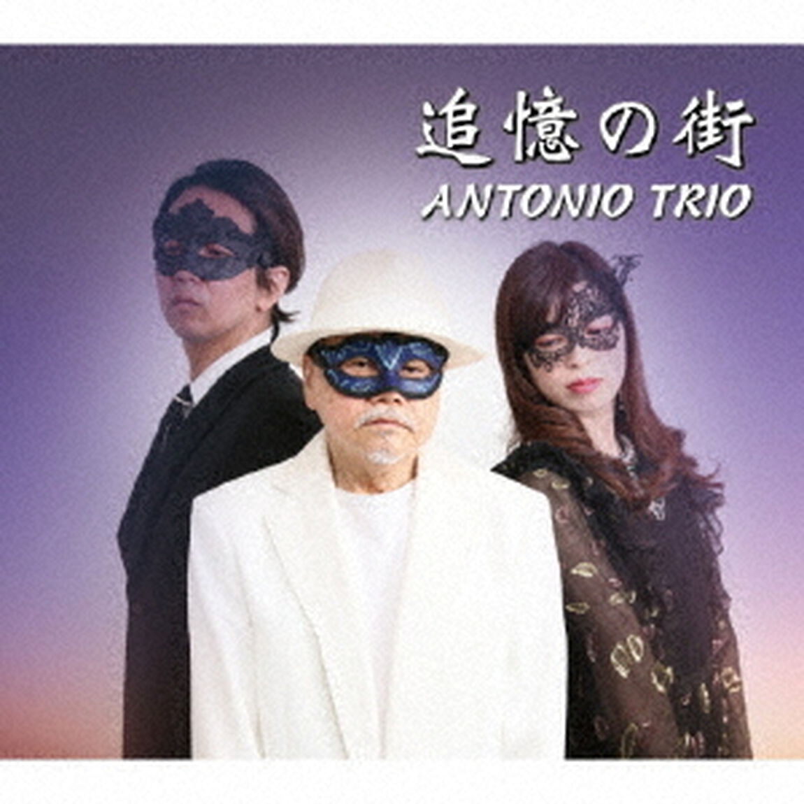 追憶の街（ＣＤ）