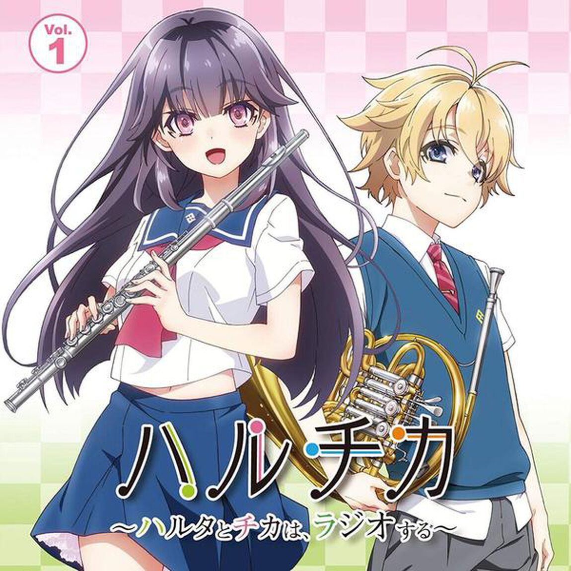 ラジオCD「ハルチカ〜ハルタとチカはラジオする〜」Vol.1（ＣＤ）