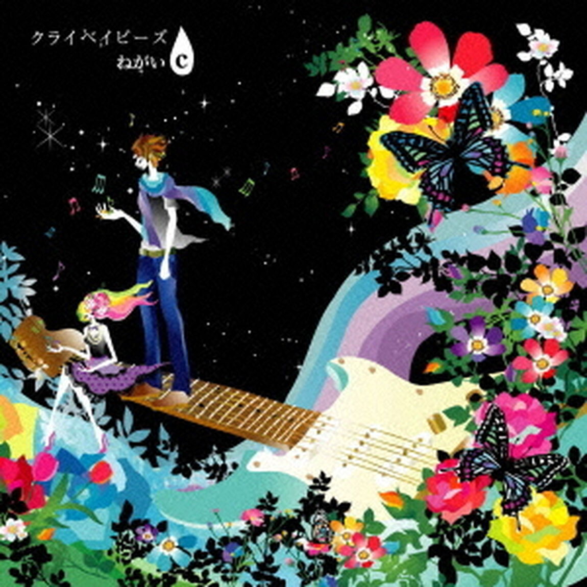 ねがい（ＣＤ）