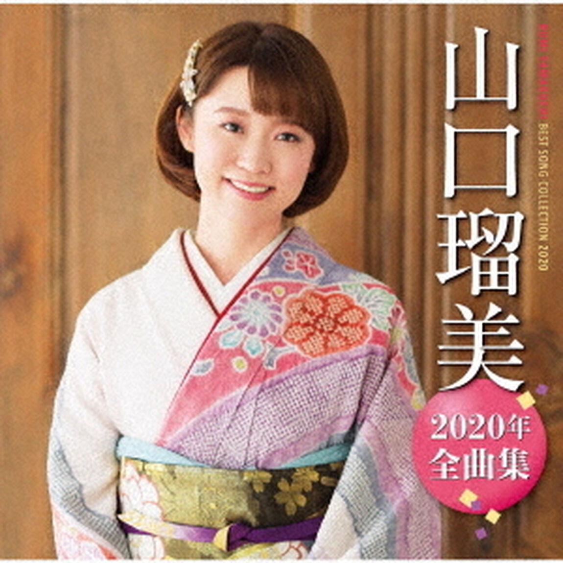 山口瑠美2020年全曲集（ＣＤ）