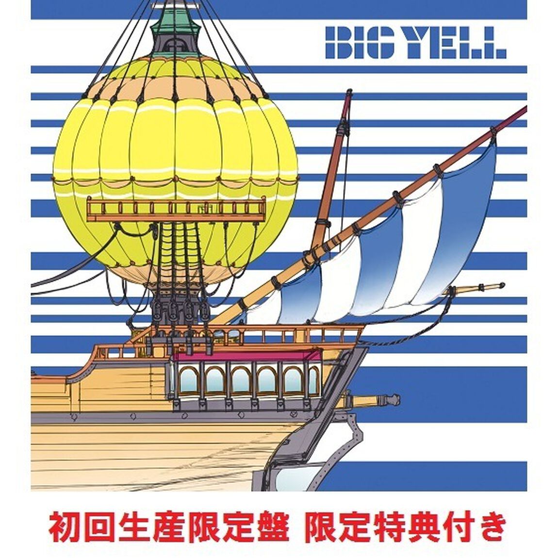 ゆず／BIG YELL【初回生産限定盤／CD＋DVD】（セブンネット限定特典：オリジナルアクリルキーホルダー付き）（ＣＤ）