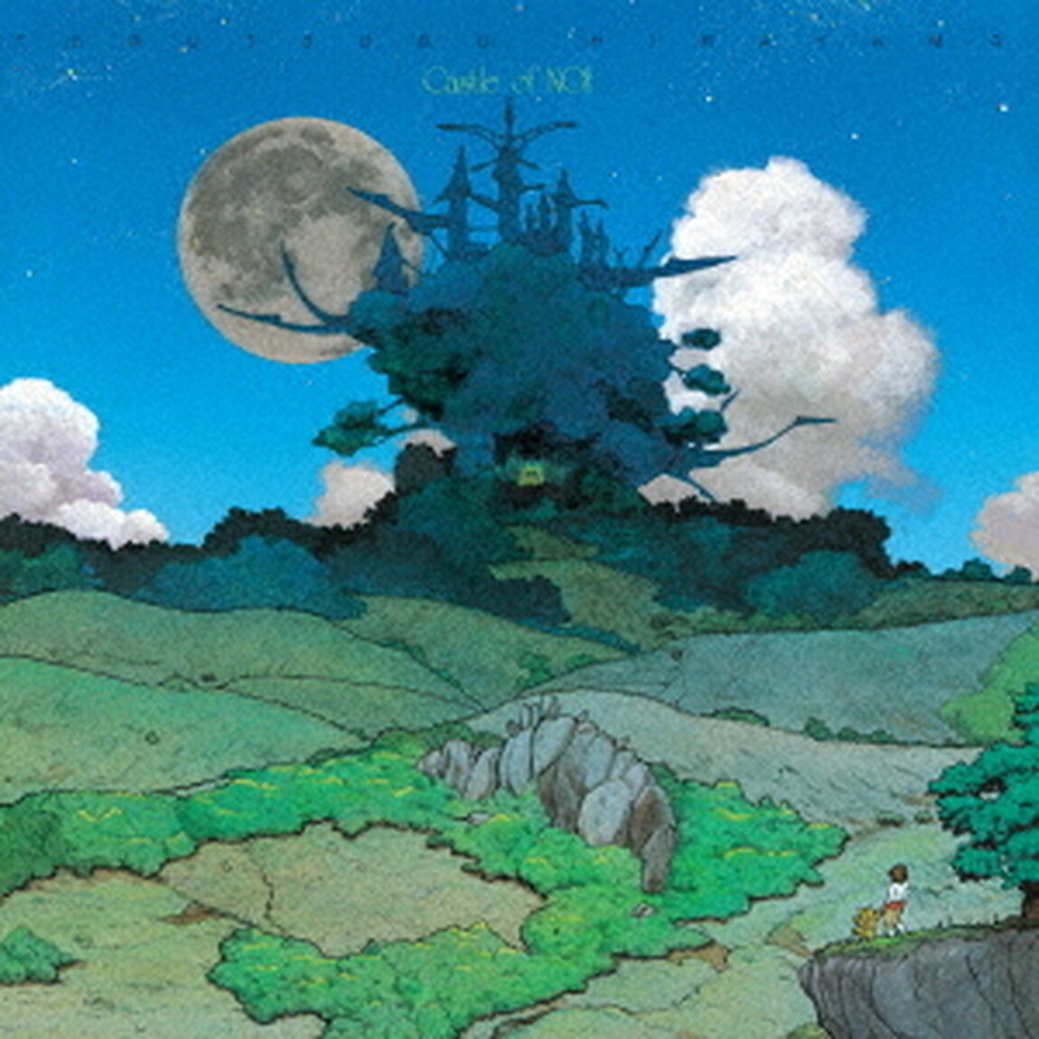 ノイの城（ＣＤ）