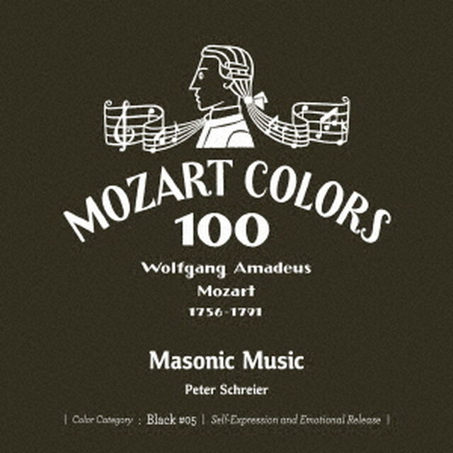 モーツァルト：フリーメーソンのための音楽（ＣＤ）