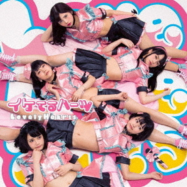 イケてるハーツ／Lovely　Hearts（SIDE A盤）（ＣＤ）