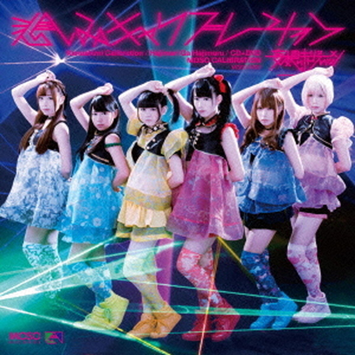 悲しみキャリブレーション（ＣＤ）