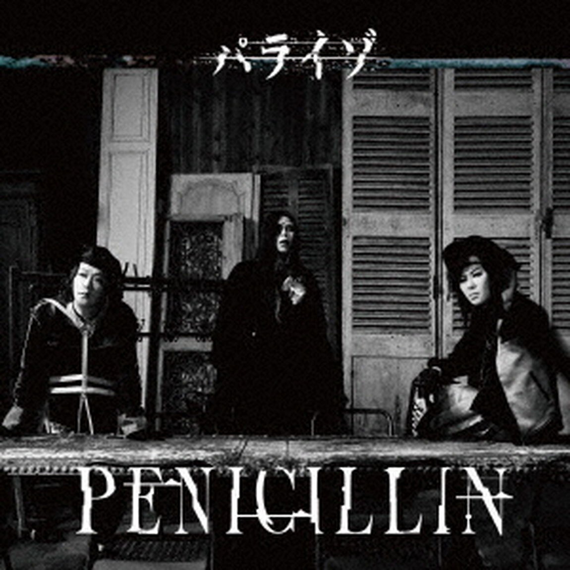 PENICILLIN／パライゾ（初回生産限定盤／CD+多頁ブックレット）（ＣＤ）