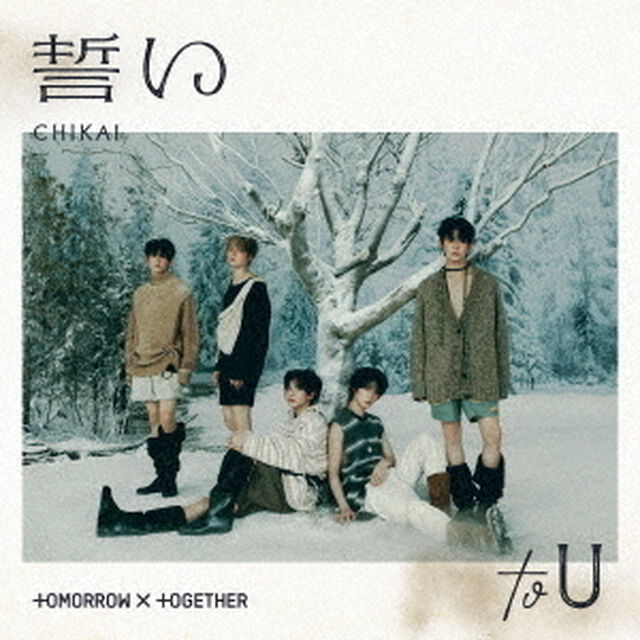 TOMORROW X TOGETHER／誓い (CHIKAI)（通常盤／CD）（ＣＤ）