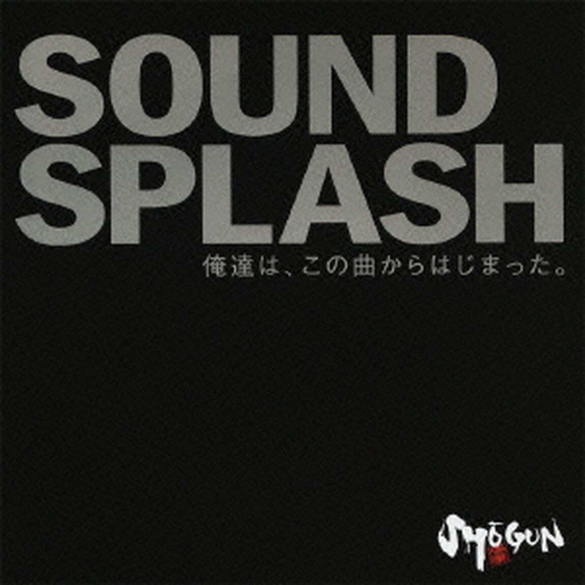 SOUND　SPLASH（ＣＤ）