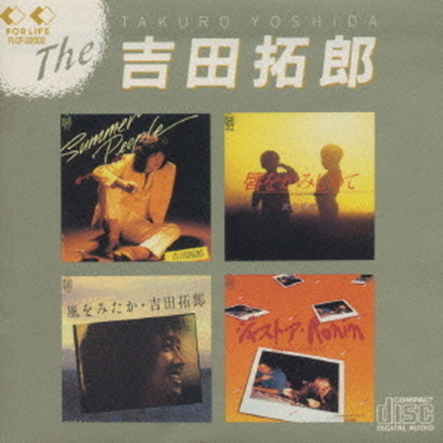 ザ・吉田拓郎（ＣＤ）