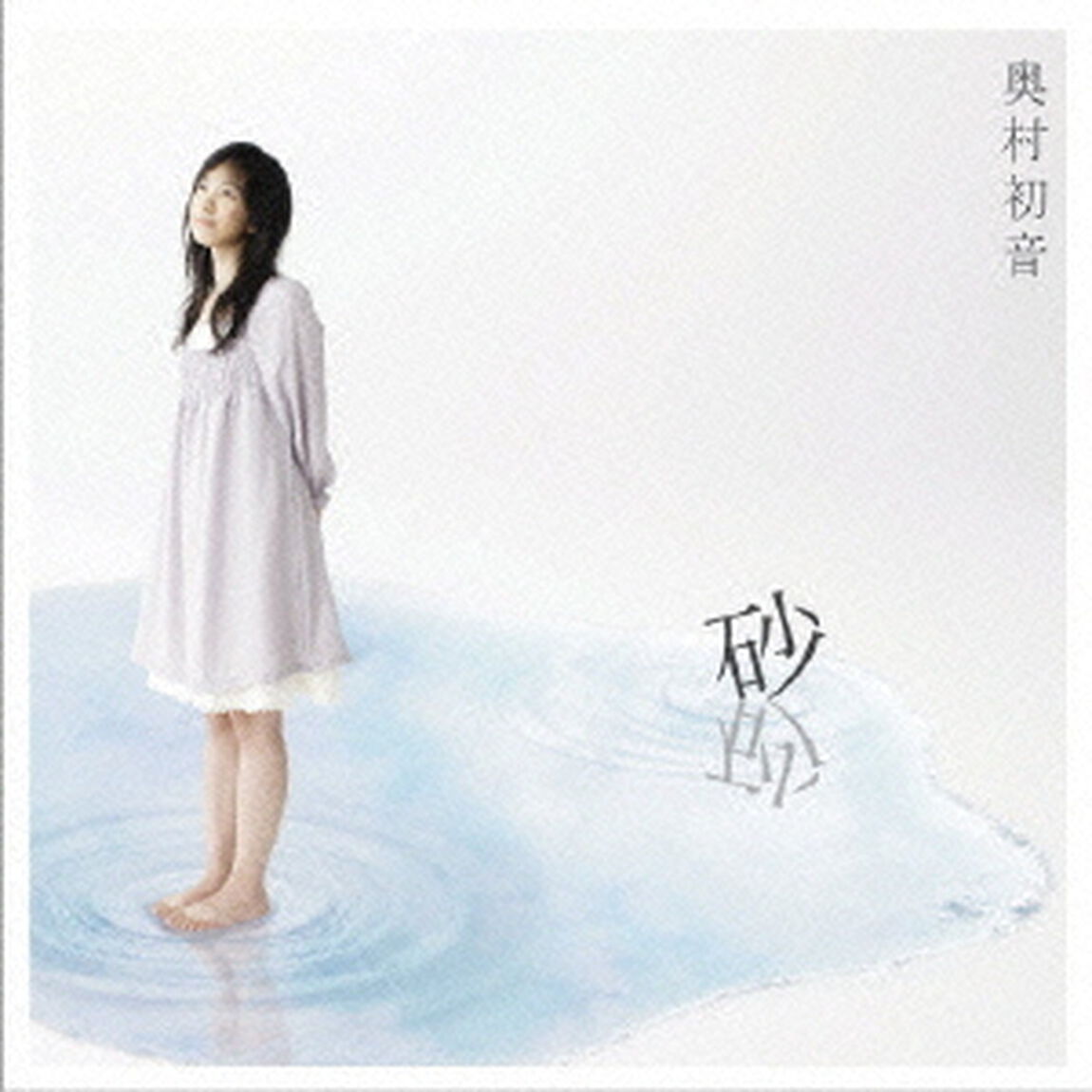 砂（ＣＤ）