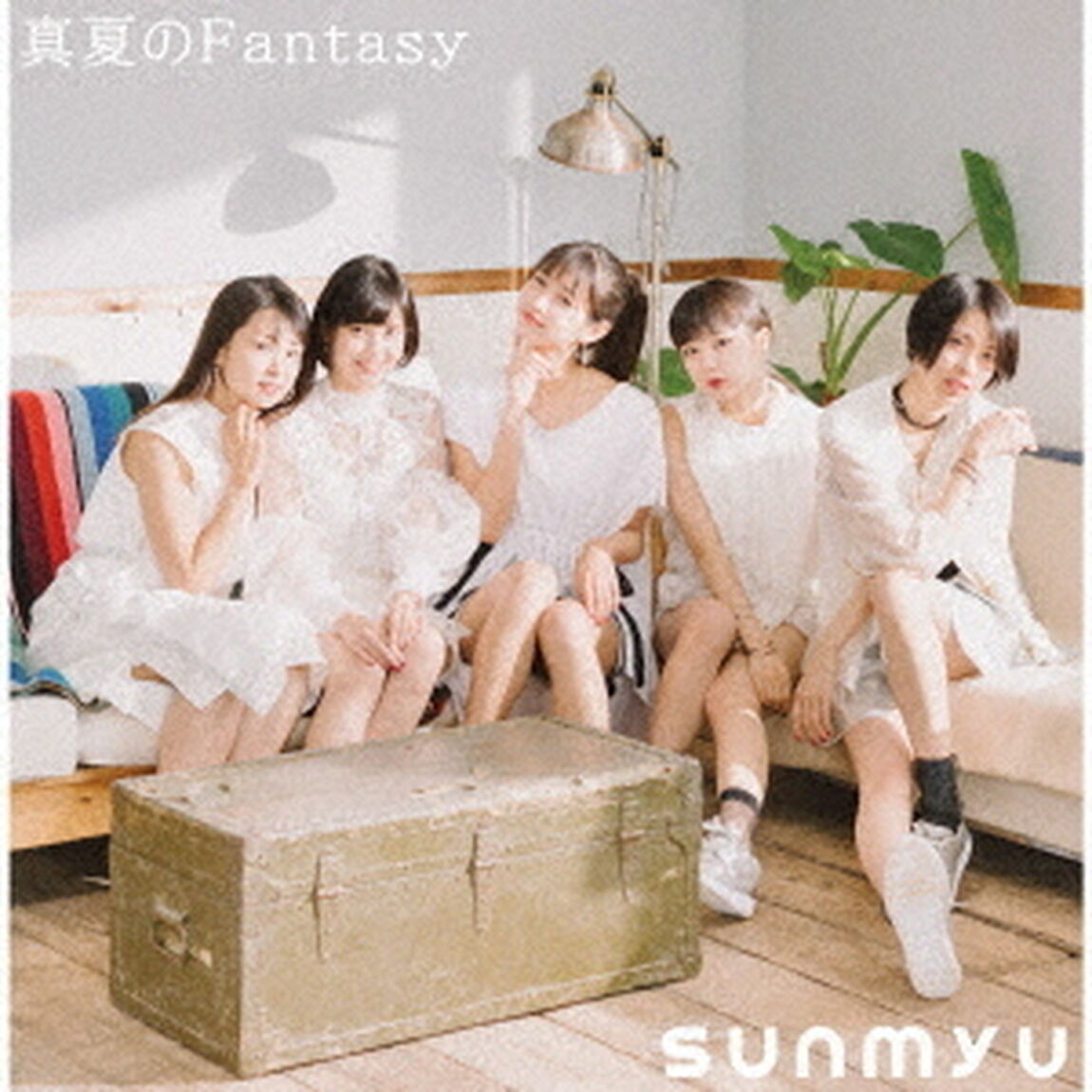 真夏のFantasy（ＣＤ）