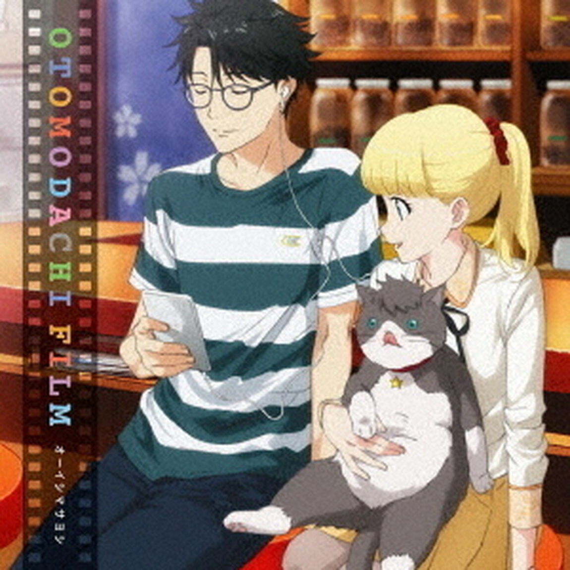 TVアニメ「多田くんは恋をしない」オープニング・テーマ「オトモダチフィルム」（ＣＤ）