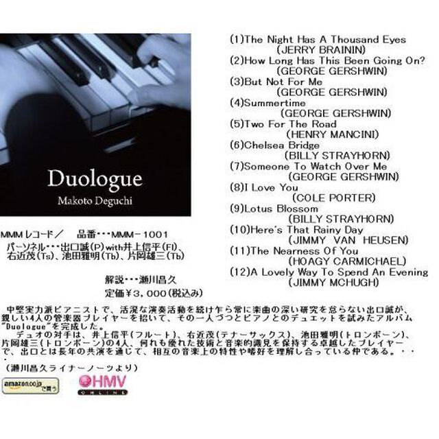 Duologue（ＣＤ）